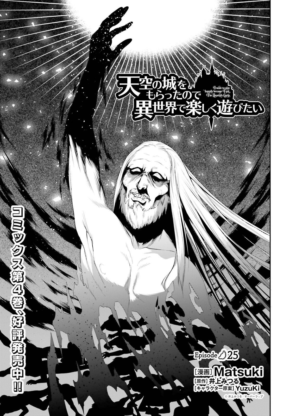 Tenkuu no Shiro o Moratta no de Isekai de Tanoshiku Asobitai Chapter 25 2